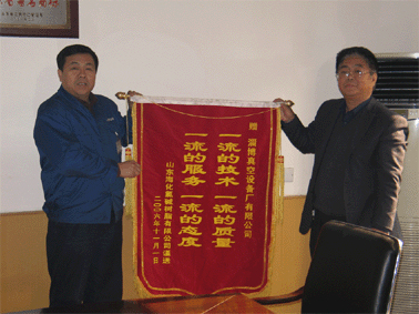 2006年11月份山東海化氯堿樹(shù)脂有限公司贈(zèng)我公司“一流質(zhì)量、一流服務(wù)”錦旗