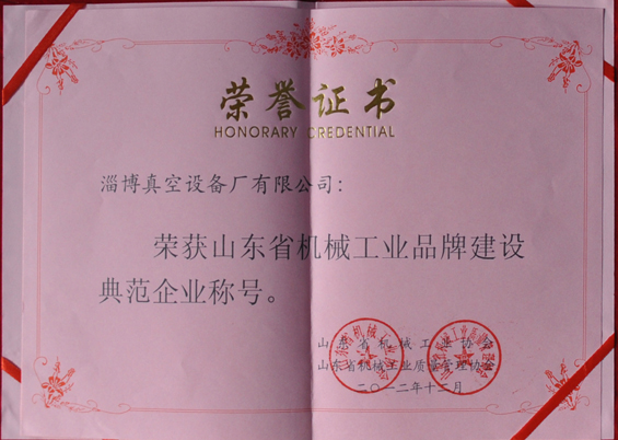山東省機(jī)械工業(yè)協(xié)會(huì)、山東省機(jī)械工業(yè)質(zhì)量管理協(xié)會(huì)授予山東省機(jī)械工業(yè)品牌建設(shè)示范企業(yè)稱號(hào)